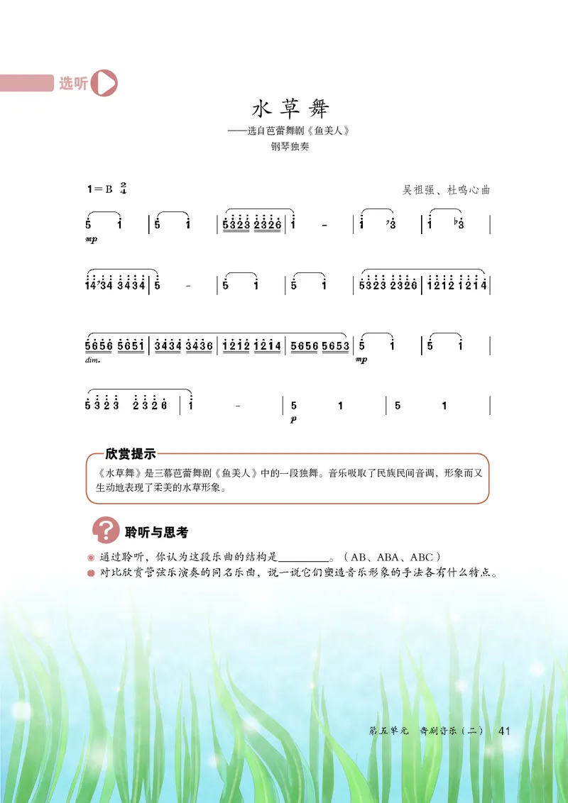 鲁教版8年级音乐下册高清教材_4-教培资料-26年最新资料-同步更新_初中高中教资_03科三专项（进去保存报考的学科即可）_02科三专项（笔记真题思维导图教学设计版本二）