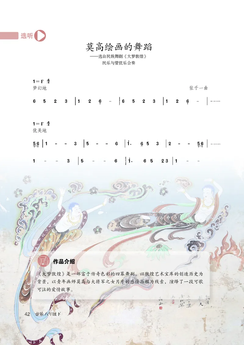 鲁教版8年级音乐下册高清教材_4-教培资料-26年最新资料-同步更新_初中高中教资_03科三专项（进去保存报考的学科即可）_02科三专项（笔记真题思维导图教学设计版本二）