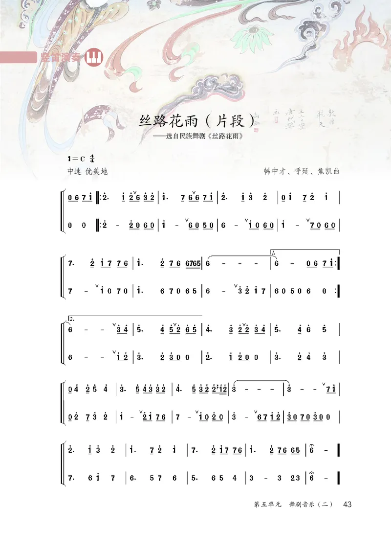 鲁教版8年级音乐下册高清教材_4-教培资料-26年最新资料-同步更新_初中高中教资_03科三专项（进去保存报考的学科即可）_02科三专项（笔记真题思维导图教学设计版本二）