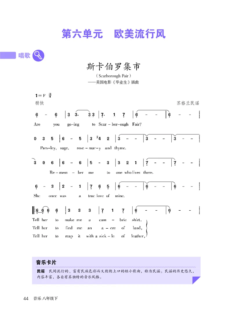 鲁教版8年级音乐下册高清教材_4-教培资料-26年最新资料-同步更新_初中高中教资_03科三专项（进去保存报考的学科即可）_02科三专项（笔记真题思维导图教学设计版本二）