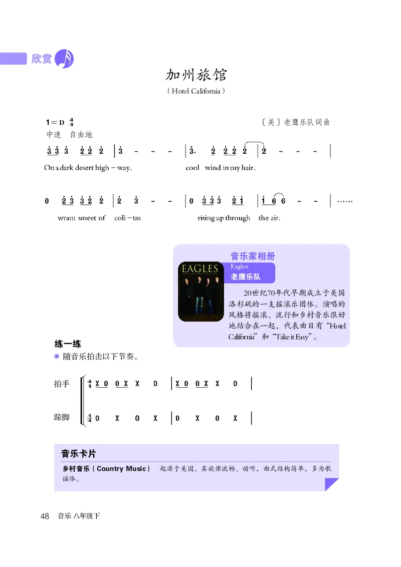 鲁教版8年级音乐下册高清教材_4-教培资料-26年最新资料-同步更新_初中高中教资_03科三专项（进去保存报考的学科即可）_02科三专项（笔记真题思维导图教学设计版本二）