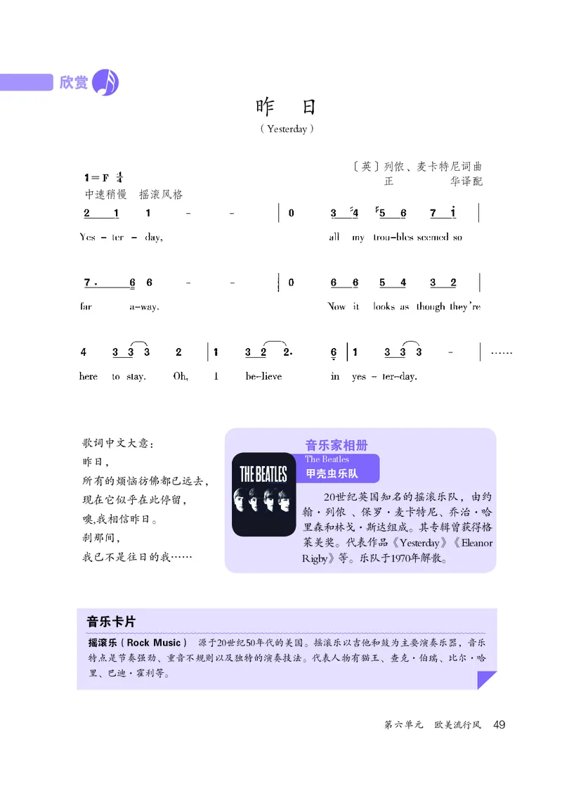 鲁教版8年级音乐下册高清教材_4-教培资料-26年最新资料-同步更新_初中高中教资_03科三专项（进去保存报考的学科即可）_02科三专项（笔记真题思维导图教学设计版本二）