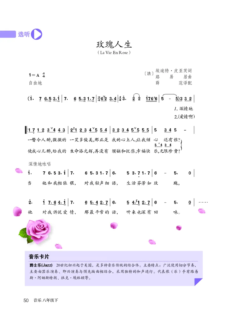 鲁教版8年级音乐下册高清教材_4-教培资料-26年最新资料-同步更新_初中高中教资_03科三专项（进去保存报考的学科即可）_02科三专项（笔记真题思维导图教学设计版本二）
