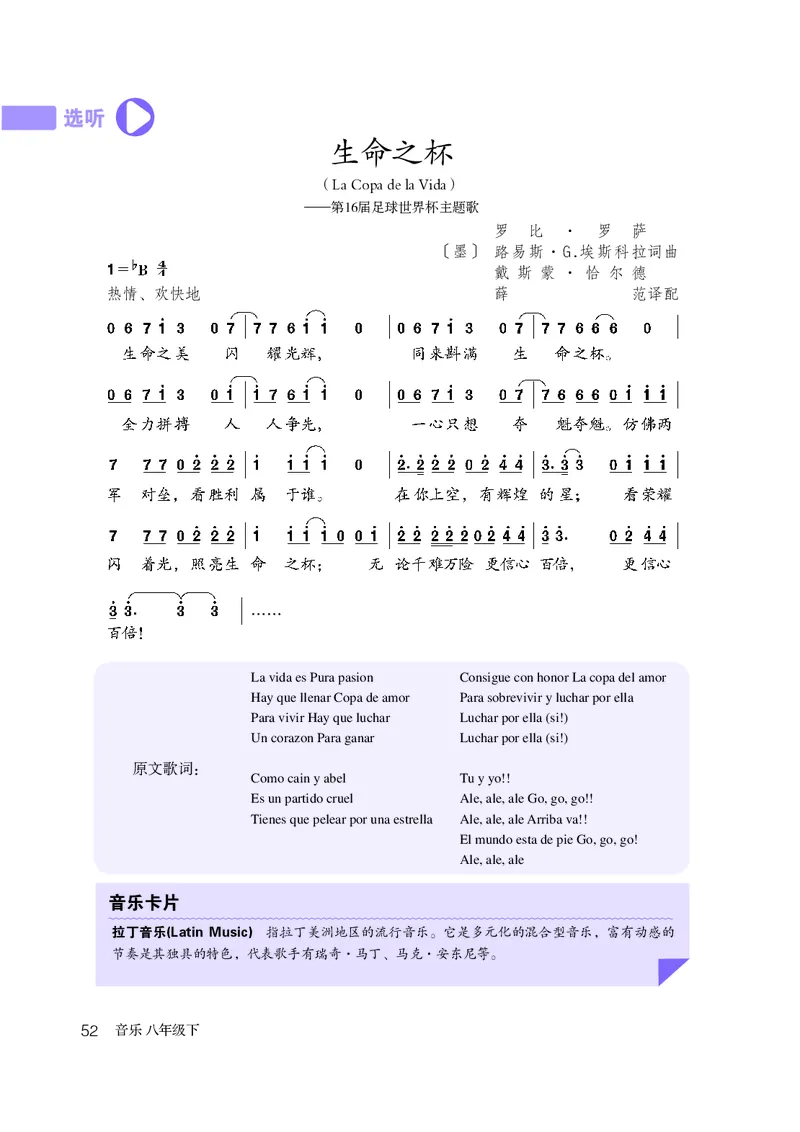 鲁教版8年级音乐下册高清教材_4-教培资料-26年最新资料-同步更新_初中高中教资_03科三专项（进去保存报考的学科即可）_02科三专项（笔记真题思维导图教学设计版本二）