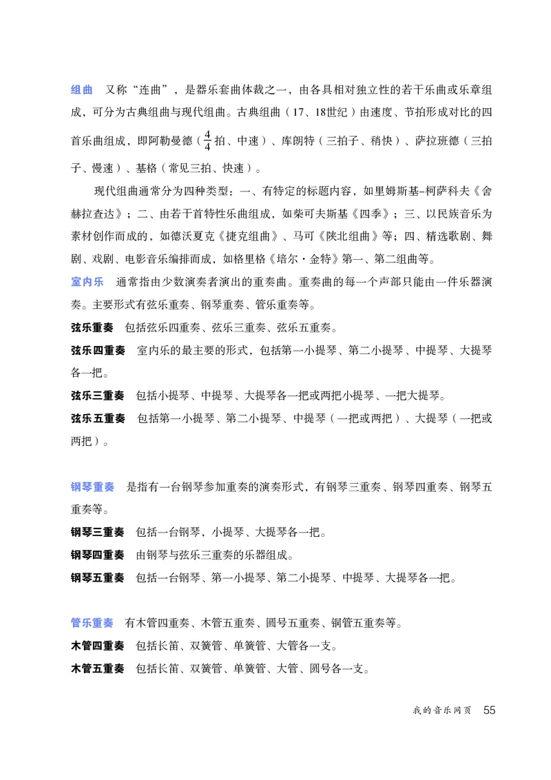 鲁教版8年级音乐下册高清教材_4-教培资料-26年最新资料-同步更新_初中高中教资_03科三专项（进去保存报考的学科即可）_02科三专项（笔记真题思维导图教学设计版本二）