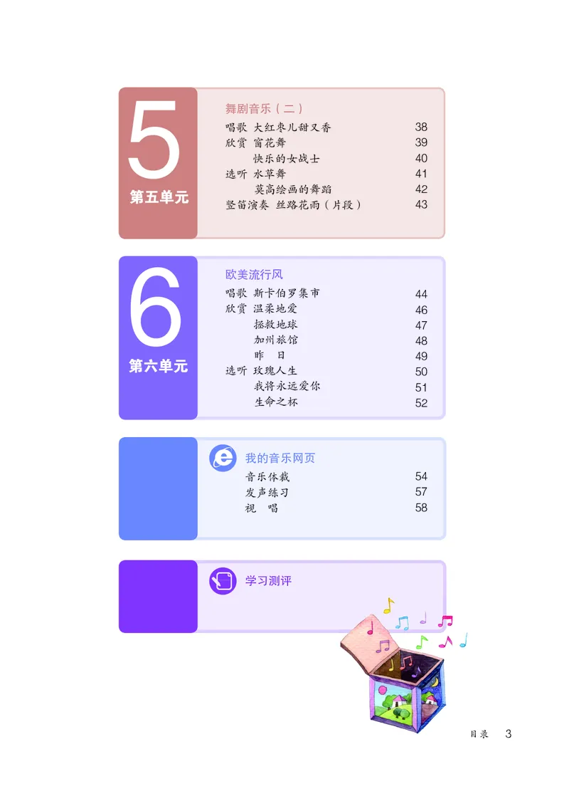 鲁教版8年级音乐下册高清教材_4-教培资料-26年最新资料-同步更新_初中高中教资_03科三专项（进去保存报考的学科即可）_02科三专项（笔记真题思维导图教学设计版本二）