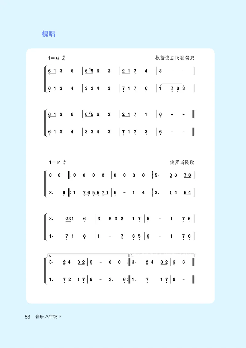 鲁教版8年级音乐下册高清教材_4-教培资料-26年最新资料-同步更新_初中高中教资_03科三专项（进去保存报考的学科即可）_02科三专项（笔记真题思维导图教学设计版本二）