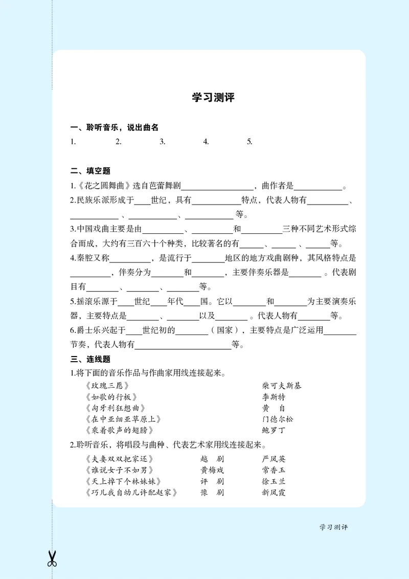 鲁教版8年级音乐下册高清教材_4-教培资料-26年最新资料-同步更新_初中高中教资_03科三专项（进去保存报考的学科即可）_02科三专项（笔记真题思维导图教学设计版本二）