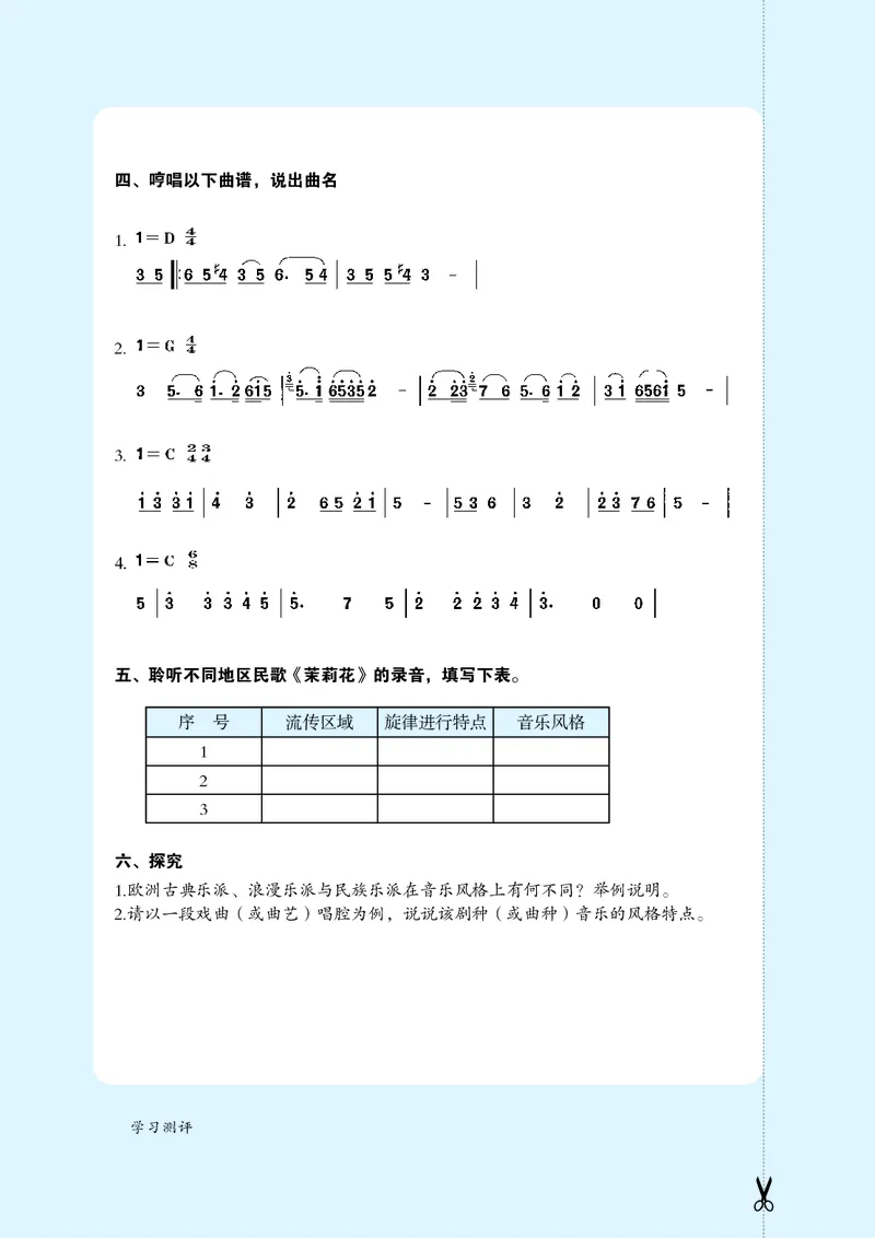 鲁教版8年级音乐下册高清教材_4-教培资料-26年最新资料-同步更新_初中高中教资_03科三专项（进去保存报考的学科即可）_02科三专项（笔记真题思维导图教学设计版本二）