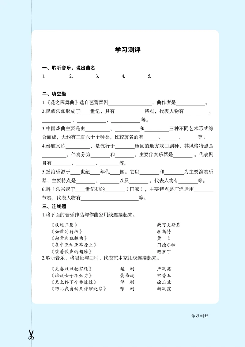 鲁教版8年级音乐下册高清教材_4-教培资料-26年最新资料-同步更新_初中高中教资_03科三专项（进去保存报考的学科即可）_02科三专项（笔记真题思维导图教学设计版本二）