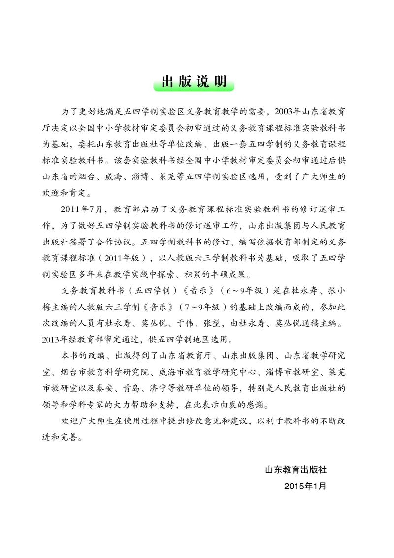 鲁教版8年级音乐下册高清教材_4-教培资料-26年最新资料-同步更新_初中高中教资_03科三专项（进去保存报考的学科即可）_02科三专项（笔记真题思维导图教学设计版本二）