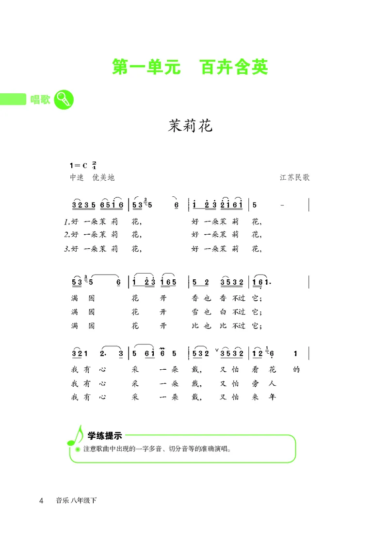 鲁教版8年级音乐下册高清教材_4-教培资料-26年最新资料-同步更新_初中高中教资_03科三专项（进去保存报考的学科即可）_02科三专项（笔记真题思维导图教学设计版本二）
