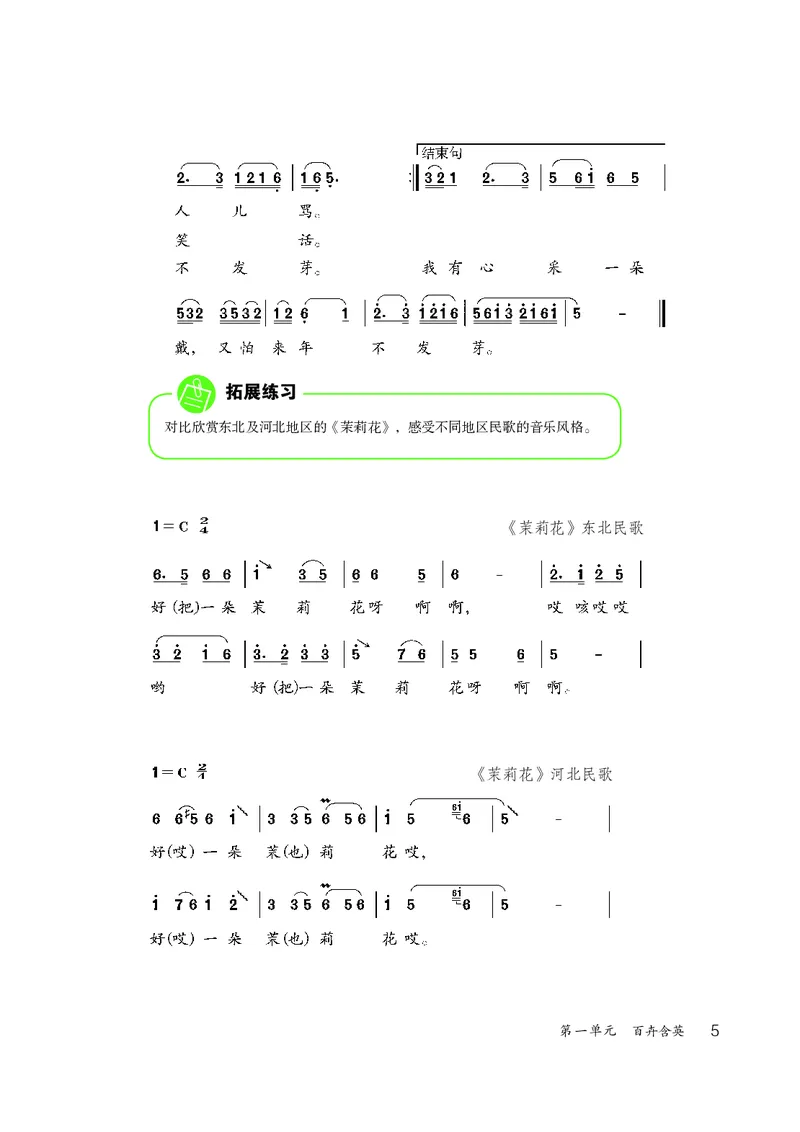 鲁教版8年级音乐下册高清教材_4-教培资料-26年最新资料-同步更新_初中高中教资_03科三专项（进去保存报考的学科即可）_02科三专项（笔记真题思维导图教学设计版本二）