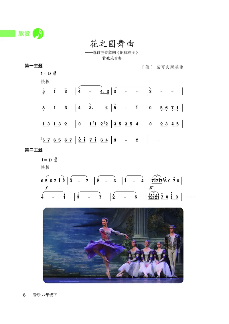 鲁教版8年级音乐下册高清教材_4-教培资料-26年最新资料-同步更新_初中高中教资_03科三专项（进去保存报考的学科即可）_02科三专项（笔记真题思维导图教学设计版本二）