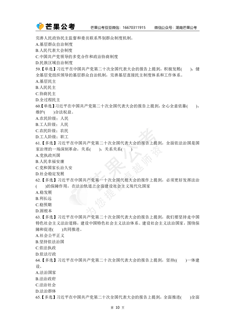 丹丹老师二十大150题_2026考公资料_（49）政治理论合集_政治理论名师类_常识2025丹丹国省考常识全家桶（系统课+套题课+冲刺课）_讲义_重要热点课程赠送资料