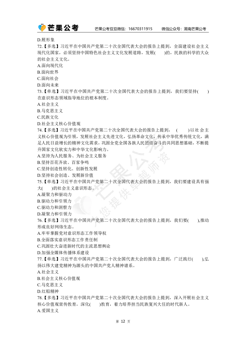 丹丹老师二十大150题_2026考公资料_（49）政治理论合集_政治理论名师类_常识2025丹丹国省考常识全家桶（系统课+套题课+冲刺课）_讲义_重要热点课程赠送资料