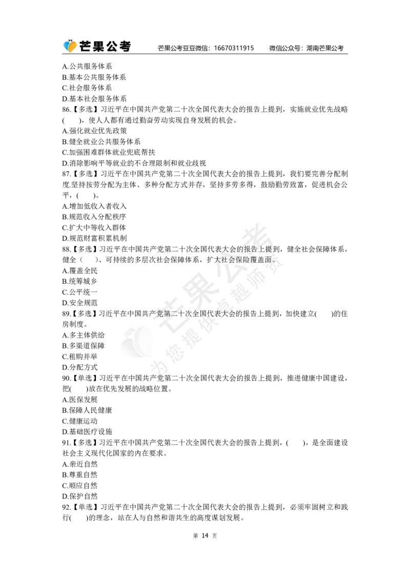 丹丹老师二十大150题_2026考公资料_（49）政治理论合集_政治理论名师类_常识2025丹丹国省考常识全家桶（系统课+套题课+冲刺课）_讲义_重要热点课程赠送资料