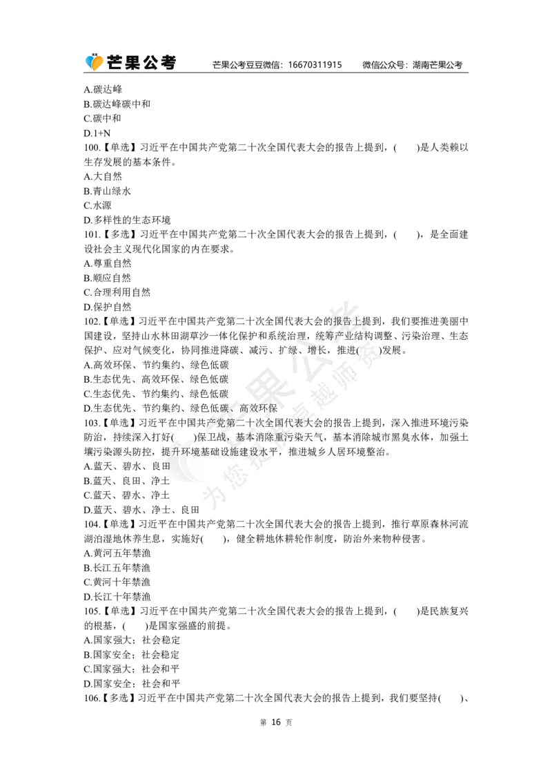 丹丹老师二十大150题_2026考公资料_（49）政治理论合集_政治理论名师类_常识2025丹丹国省考常识全家桶（系统课+套题课+冲刺课）_讲义_重要热点课程赠送资料