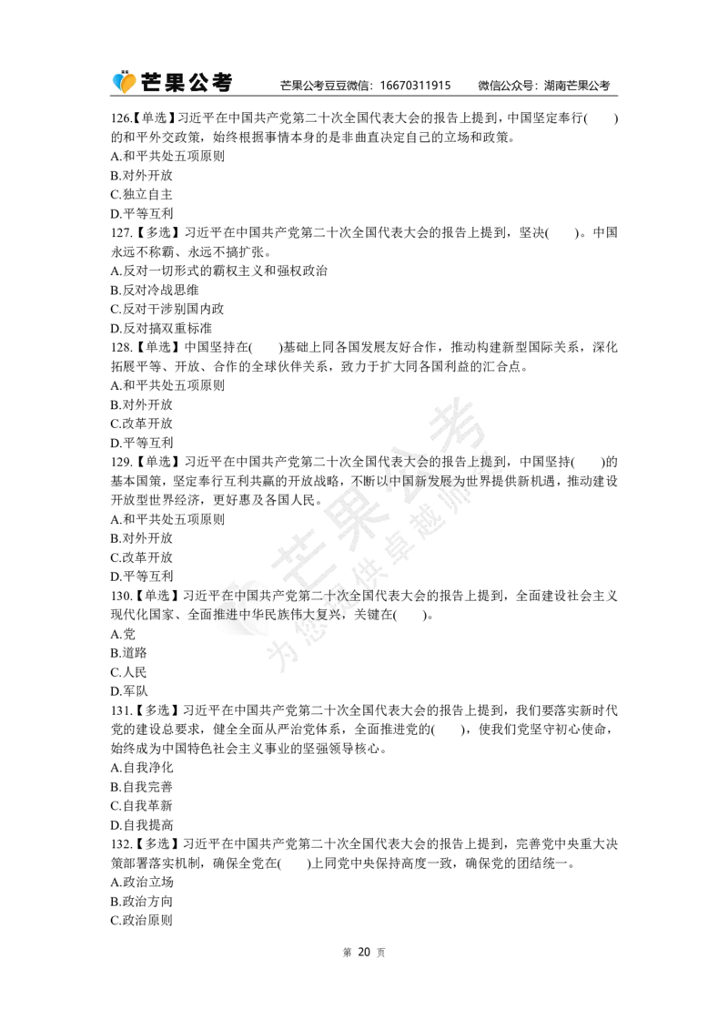 丹丹老师二十大150题_2026考公资料_（49）政治理论合集_政治理论名师类_常识2025丹丹国省考常识全家桶（系统课+套题课+冲刺课）_讲义_重要热点课程赠送资料