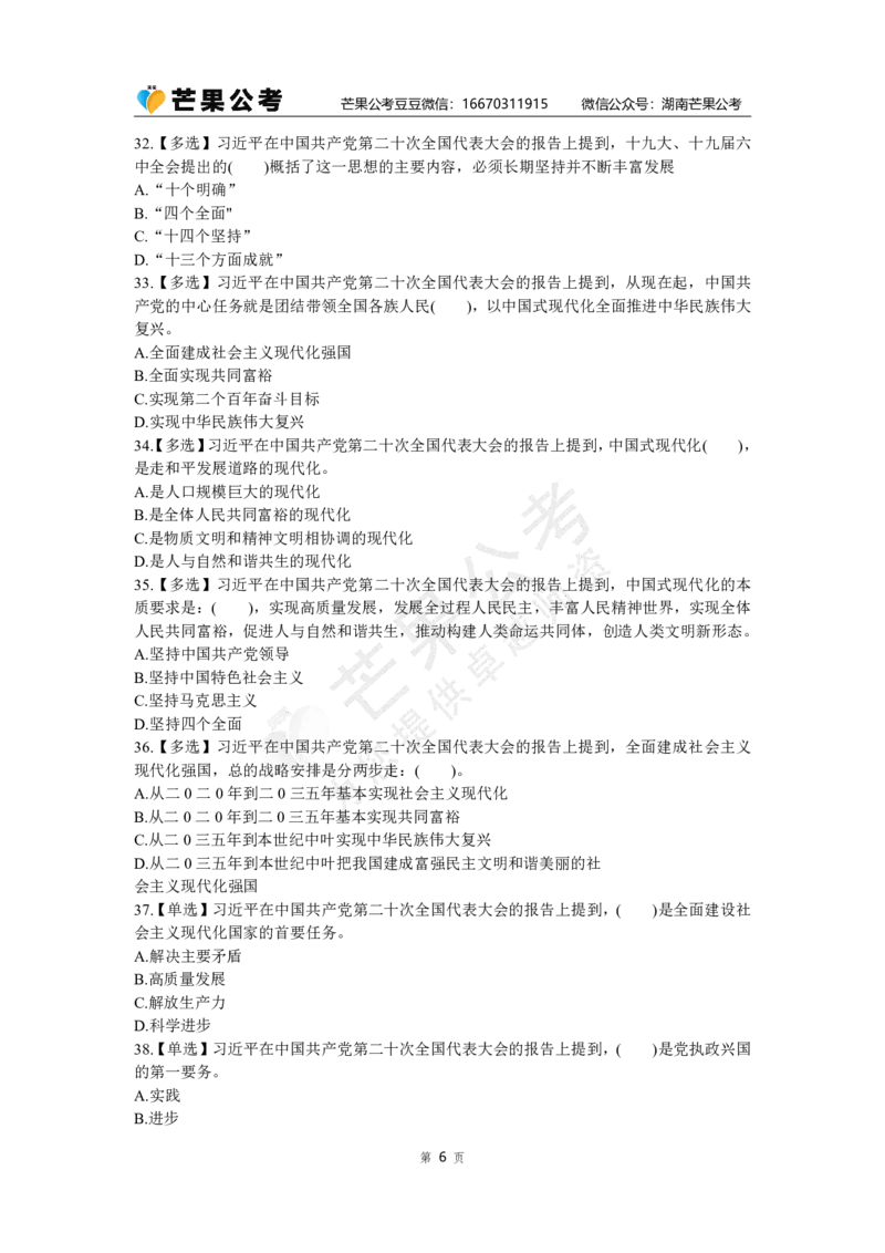 丹丹老师二十大150题_2026考公资料_（49）政治理论合集_政治理论名师类_常识2025丹丹国省考常识全家桶（系统课+套题课+冲刺课）_讲义_重要热点课程赠送资料