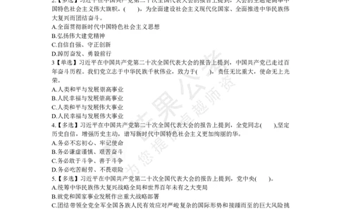 丹丹老师二十大150题_2026考公资料_（49）政治理论合集_政治理论名师类_常识2025丹丹国省考常识全家桶（系统课+套题课+冲刺课）_讲义_重要热点课程赠送资料