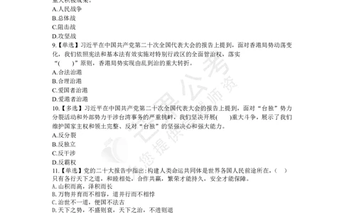 丹丹老师二十大150题_2026考公资料_（49）政治理论合集_政治理论名师类_常识2025丹丹国省考常识全家桶（系统课+套题课+冲刺课）_讲义_重要热点课程赠送资料