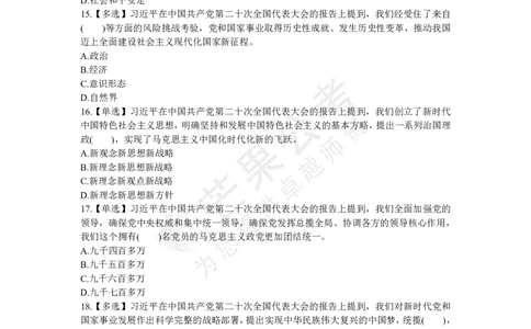 丹丹老师二十大150题_2026考公资料_（49）政治理论合集_政治理论名师类_常识2025丹丹国省考常识全家桶（系统课+套题课+冲刺课）_讲义_重要热点课程赠送资料