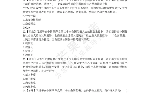 丹丹老师二十大150题_2026考公资料_（49）政治理论合集_政治理论名师类_常识2025丹丹国省考常识全家桶（系统课+套题课+冲刺课）_讲义_重要热点课程赠送资料