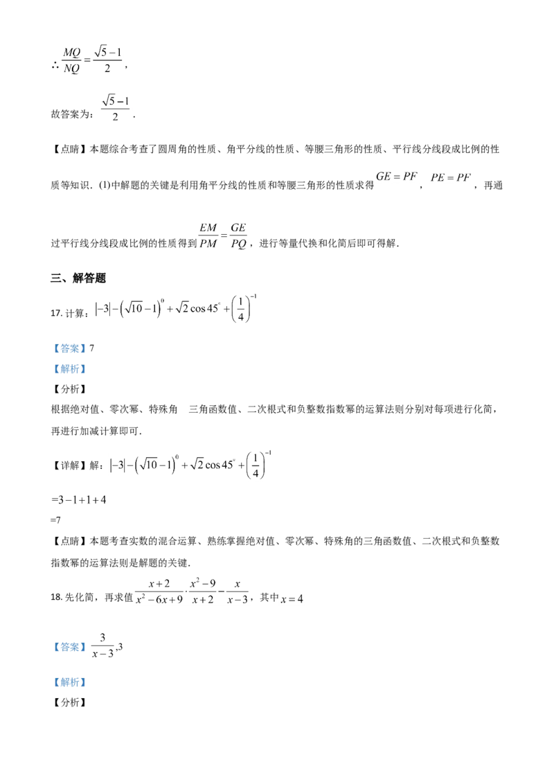 精品解析：湖南长沙市2020年中考数学试题（解析版）_中考真题_2.数学中考真题2015-2024年_2020全国多省多地中考数学真题126份_2020年中考真题精品解析数学（湖南长沙卷）精编word版