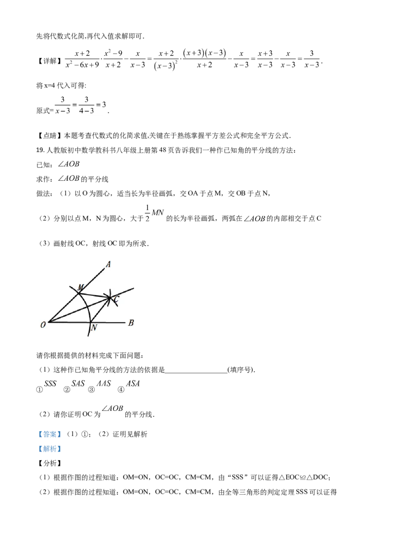 精品解析：湖南长沙市2020年中考数学试题（解析版）_中考真题_2.数学中考真题2015-2024年_2020全国多省多地中考数学真题126份_2020年中考真题精品解析数学（湖南长沙卷）精编word版