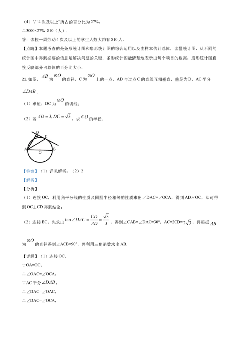 精品解析：湖南长沙市2020年中考数学试题（解析版）_中考真题_2.数学中考真题2015-2024年_2020全国多省多地中考数学真题126份_2020年中考真题精品解析数学（湖南长沙卷）精编word版