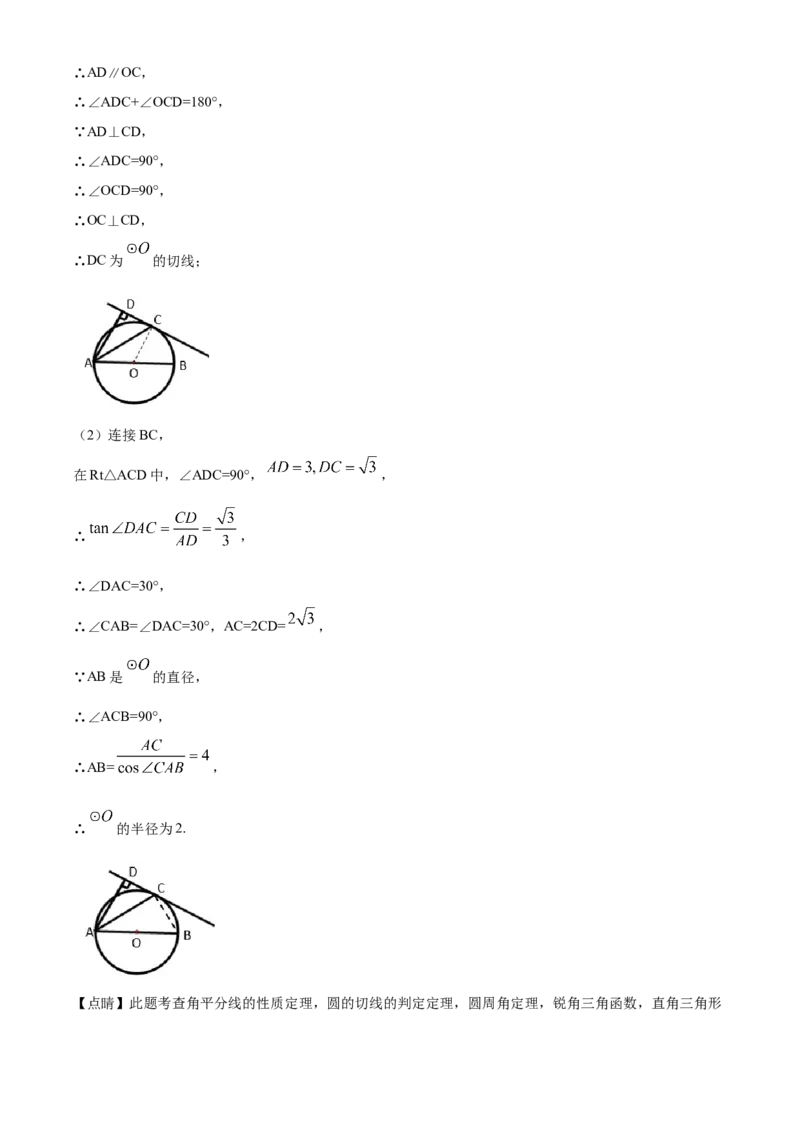 精品解析：湖南长沙市2020年中考数学试题（解析版）_中考真题_2.数学中考真题2015-2024年_2020全国多省多地中考数学真题126份_2020年中考真题精品解析数学（湖南长沙卷）精编word版
