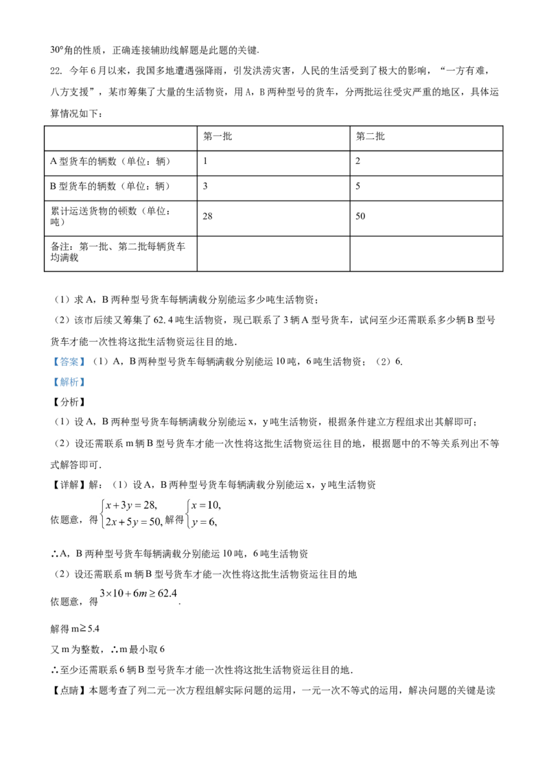 精品解析：湖南长沙市2020年中考数学试题（解析版）_中考真题_2.数学中考真题2015-2024年_2020全国多省多地中考数学真题126份_2020年中考真题精品解析数学（湖南长沙卷）精编word版