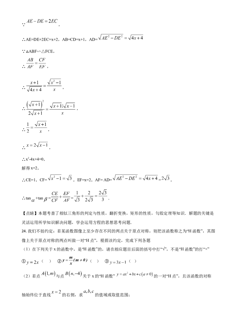 精品解析：湖南长沙市2020年中考数学试题（解析版）_中考真题_2.数学中考真题2015-2024年_2020全国多省多地中考数学真题126份_2020年中考真题精品解析数学（湖南长沙卷）精编word版