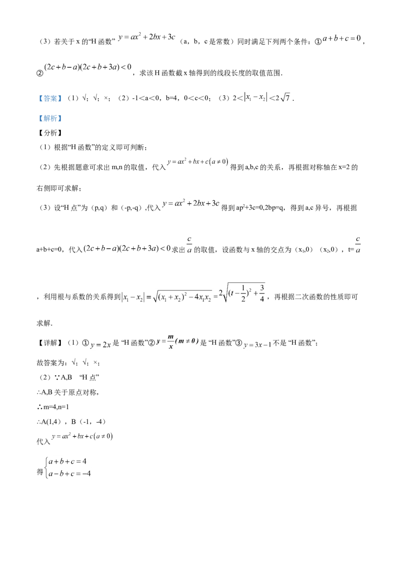 精品解析：湖南长沙市2020年中考数学试题（解析版）_中考真题_2.数学中考真题2015-2024年_2020全国多省多地中考数学真题126份_2020年中考真题精品解析数学（湖南长沙卷）精编word版
