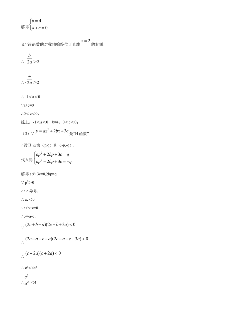 精品解析：湖南长沙市2020年中考数学试题（解析版）_中考真题_2.数学中考真题2015-2024年_2020全国多省多地中考数学真题126份_2020年中考真题精品解析数学（湖南长沙卷）精编word版