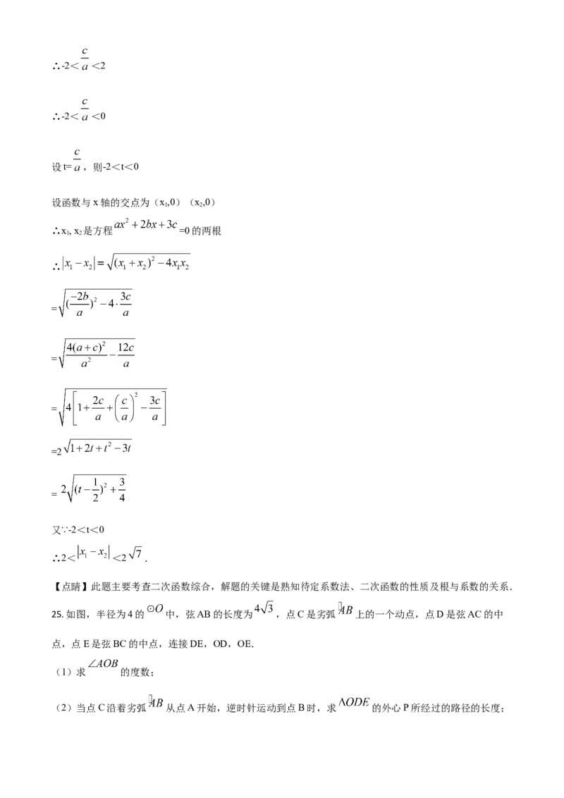 精品解析：湖南长沙市2020年中考数学试题（解析版）_中考真题_2.数学中考真题2015-2024年_2020全国多省多地中考数学真题126份_2020年中考真题精品解析数学（湖南长沙卷）精编word版
