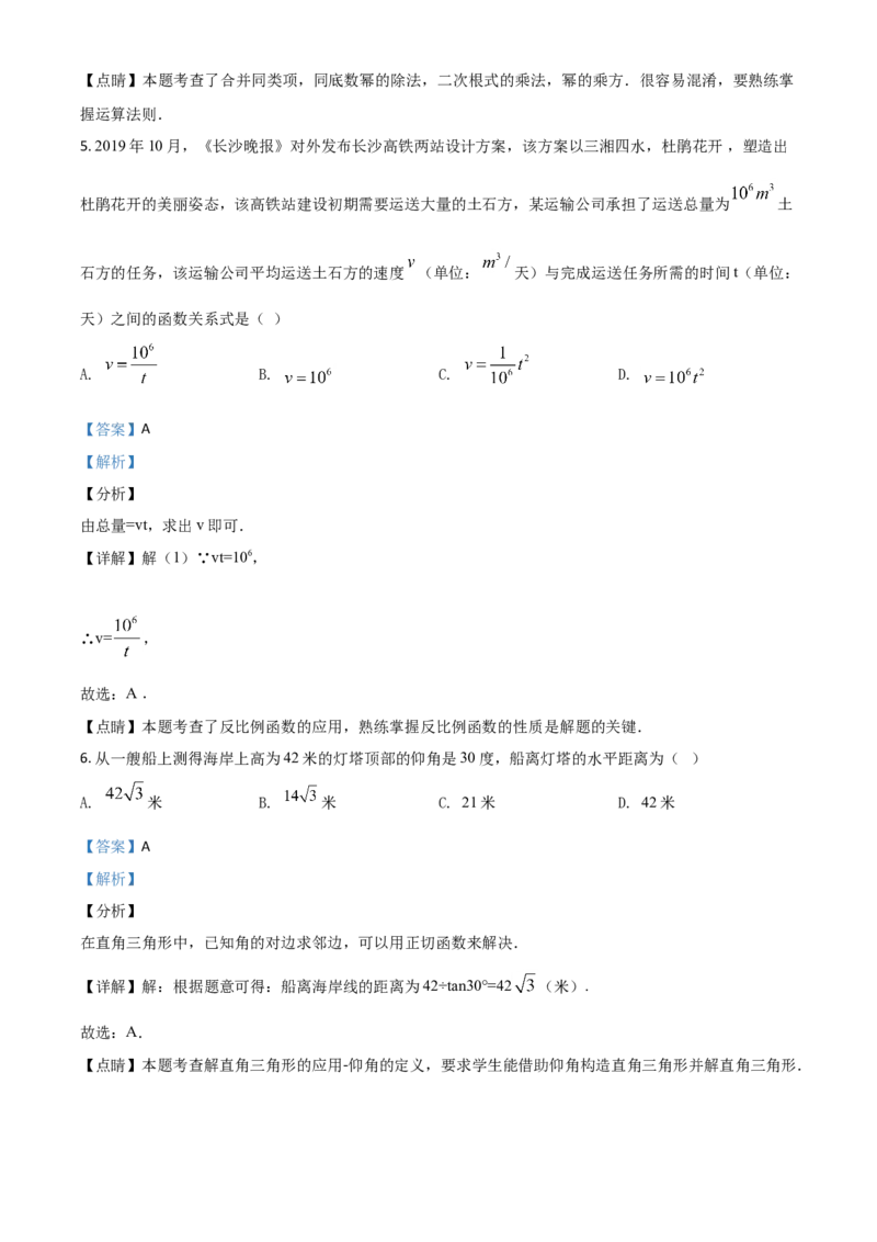 精品解析：湖南长沙市2020年中考数学试题（解析版）_中考真题_2.数学中考真题2015-2024年_2020全国多省多地中考数学真题126份_2020年中考真题精品解析数学（湖南长沙卷）精编word版