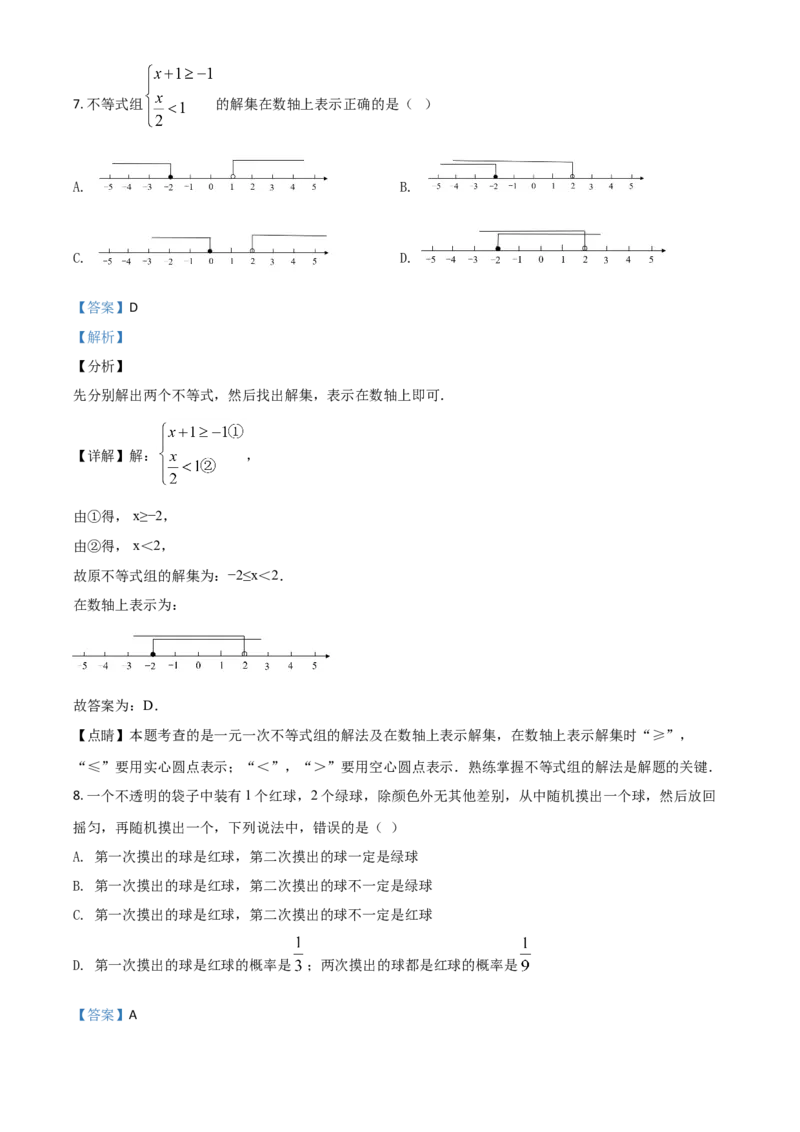 精品解析：湖南长沙市2020年中考数学试题（解析版）_中考真题_2.数学中考真题2015-2024年_2020全国多省多地中考数学真题126份_2020年中考真题精品解析数学（湖南长沙卷）精编word版