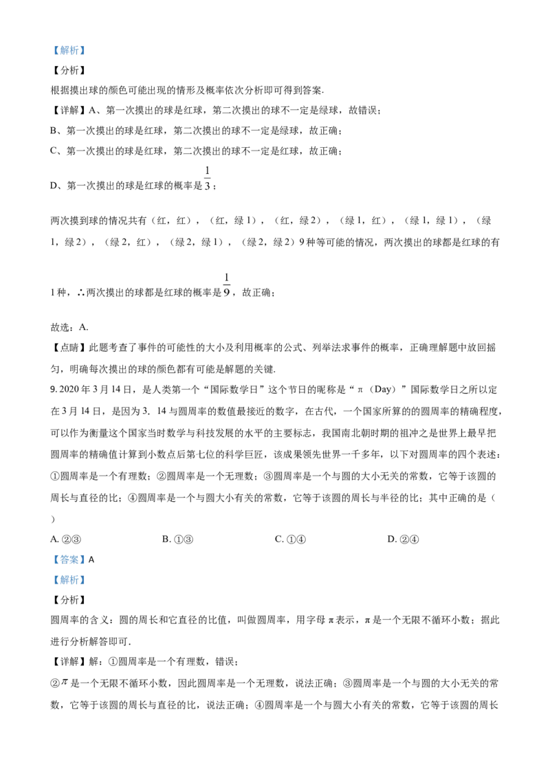 精品解析：湖南长沙市2020年中考数学试题（解析版）_中考真题_2.数学中考真题2015-2024年_2020全国多省多地中考数学真题126份_2020年中考真题精品解析数学（湖南长沙卷）精编word版