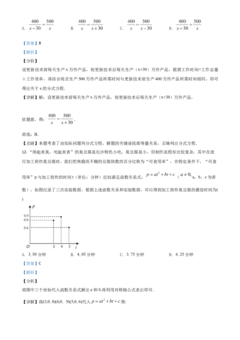 精品解析：湖南长沙市2020年中考数学试题（解析版）_中考真题_2.数学中考真题2015-2024年_2020全国多省多地中考数学真题126份_2020年中考真题精品解析数学（湖南长沙卷）精编word版