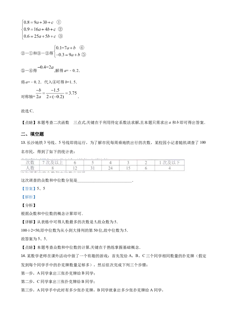 精品解析：湖南长沙市2020年中考数学试题（解析版）_中考真题_2.数学中考真题2015-2024年_2020全国多省多地中考数学真题126份_2020年中考真题精品解析数学（湖南长沙卷）精编word版