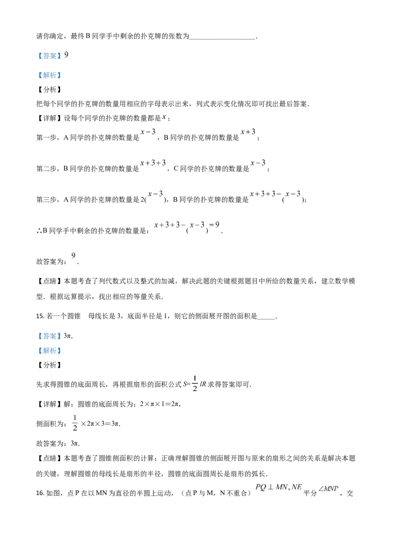 精品解析：湖南长沙市2020年中考数学试题（解析版）_中考真题_2.数学中考真题2015-2024年_2020全国多省多地中考数学真题126份_2020年中考真题精品解析数学（湖南长沙卷）精编word版
