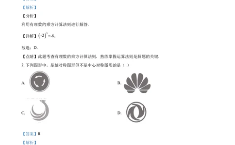 精品解析：湖南长沙市2020年中考数学试题（解析版）_中考真题_2.数学中考真题2015-2024年_2020全国多省多地中考数学真题126份_2020年中考真题精品解析数学（湖南长沙卷）精编word版