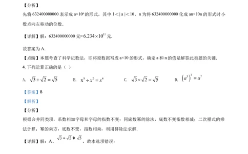 精品解析：湖南长沙市2020年中考数学试题（解析版）_中考真题_2.数学中考真题2015-2024年_2020全国多省多地中考数学真题126份_2020年中考真题精品解析数学（湖南长沙卷）精编word版