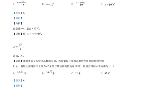 精品解析：湖南长沙市2020年中考数学试题（解析版）_中考真题_2.数学中考真题2015-2024年_2020全国多省多地中考数学真题126份_2020年中考真题精品解析数学（湖南长沙卷）精编word版