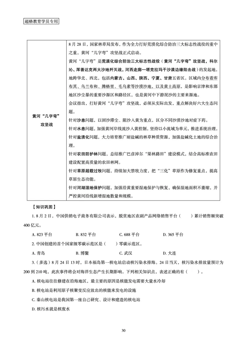 超格2023年8月时政讲义+60题_2026考公资料_（05）超格_超格时政_超格全国时政重点+重要会议讲话+720题