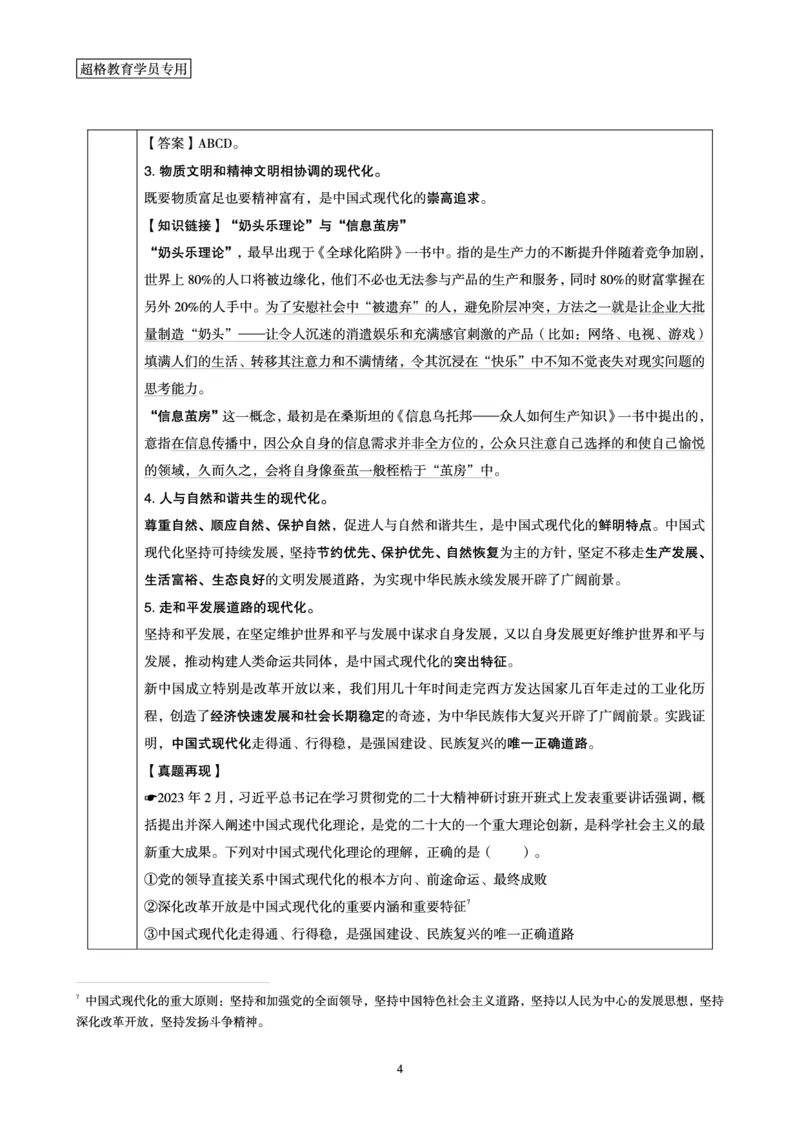 超格2023年8月时政讲义+60题_2026考公资料_（05）超格_超格时政_超格全国时政重点+重要会议讲话+720题