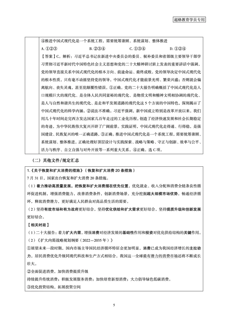 超格2023年8月时政讲义+60题_2026考公资料_（05）超格_超格时政_超格全国时政重点+重要会议讲话+720题