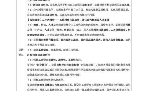 超格2023年8月时政讲义+60题_2026考公资料_（05）超格_超格时政_超格全国时政重点+重要会议讲话+720题